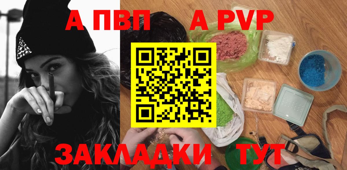 A-PVP кристаллы Новошахтинск