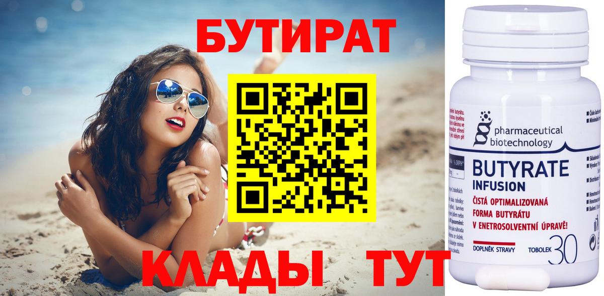 БУТИРАТ оксибутират Новошахтинск