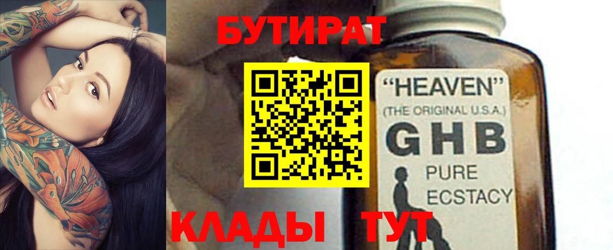 БУТИРАТ вода  Вход с VPN  БУТИРАТ  Новошахтинск 