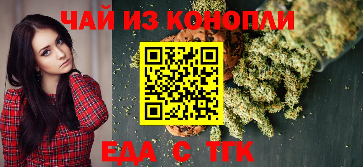Новошахтинск  Печенье с ТГК марихуана  Вход с VPN 