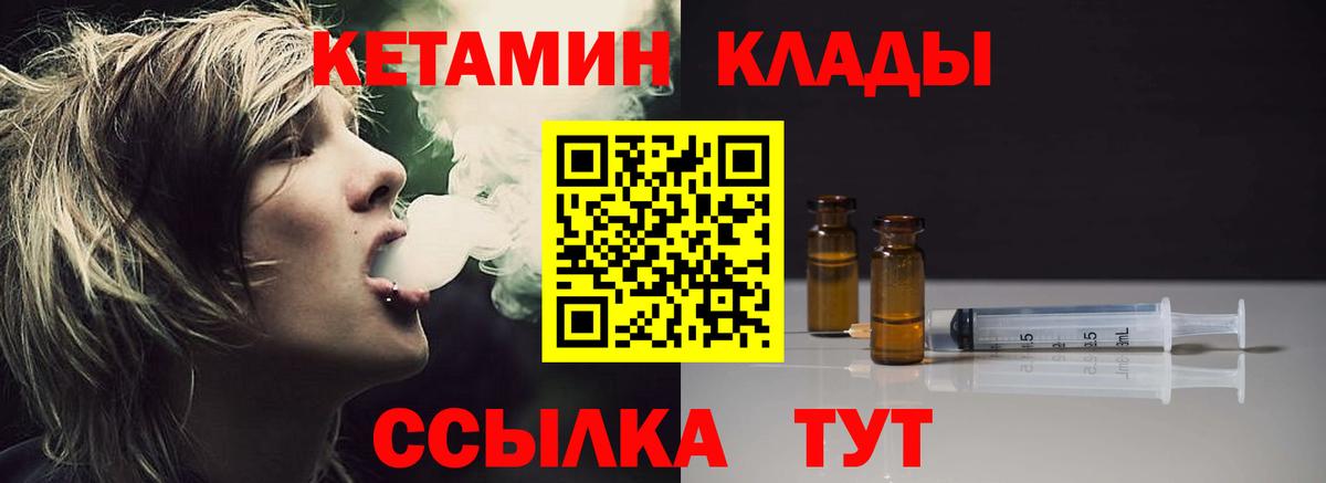 КЕТАМИН VHQ  Вход с VPN  Новошахтинск 