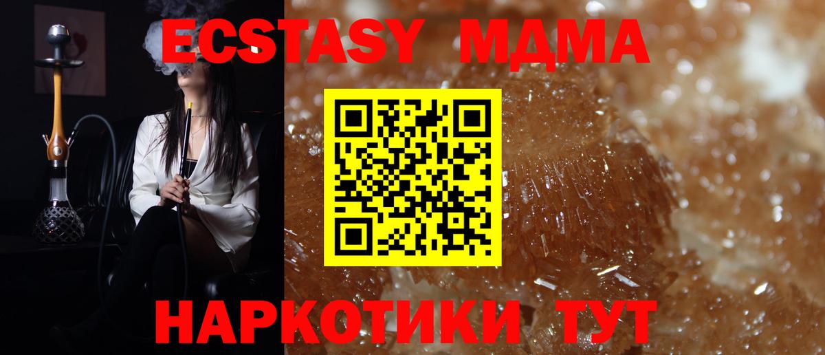 Новошахтинск  МДМА кристаллы  МДМА  Вход с VPN  МДМА молли 