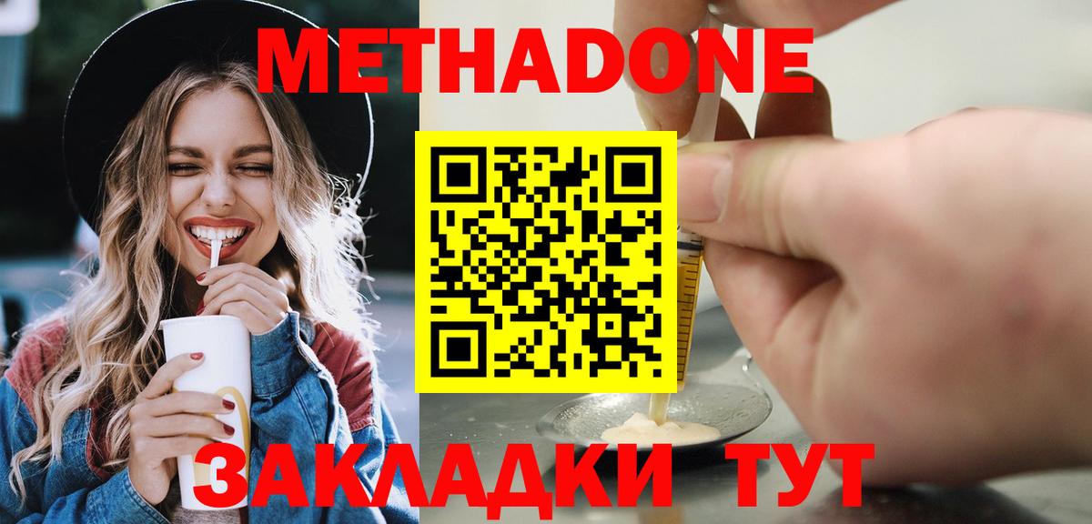 Метадон мёд  Вход с VPN  Новошахтинск  Метадон мёд 