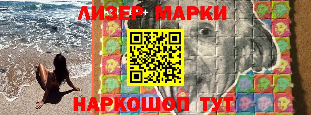 Наркотические марки 1500мкг Новошахтинск