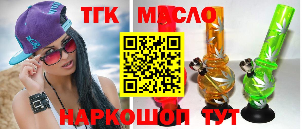 Новошахтинск  наркошоп  Вход с VPN  Дистиллят ТГК жижа 